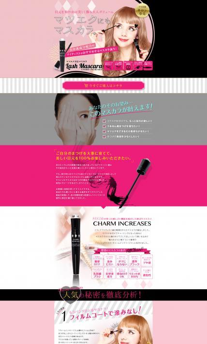 マツエク対応マスカラ CHARM INCREASES（チャームインクリージス）｜株式会社LADYCOCO JAPAN様のLP制作実績