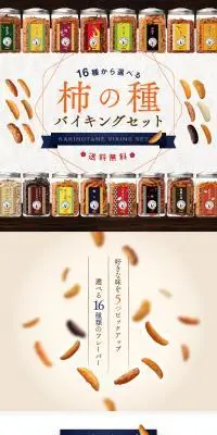 柿の種バイキングセットのLPデザイン（スナック・ガム・あめ・グミ／グリーン系）PC版