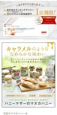 キャラメルの様なマヌカハニーのLPデザイン（調味料・甘味料・ダシ・スープ／ホワイト系／かっこいい系）スマホ版