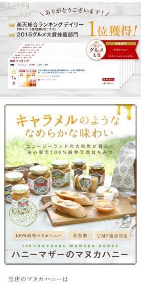 キャラメルの様なマヌカハニーのLPデザイン（調味料・甘味料・ダシ・スープ／ホワイト系／かっこいい系）スマホ版