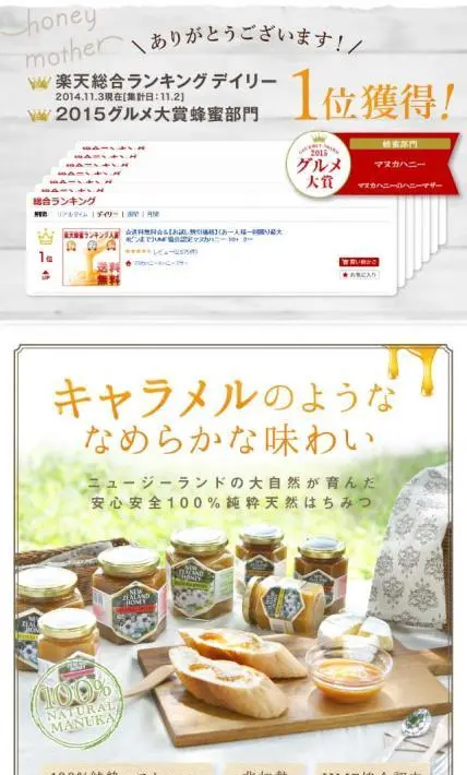 キャラメルの様なマヌカハニー｜ハニーマザー様のLP制作実績
