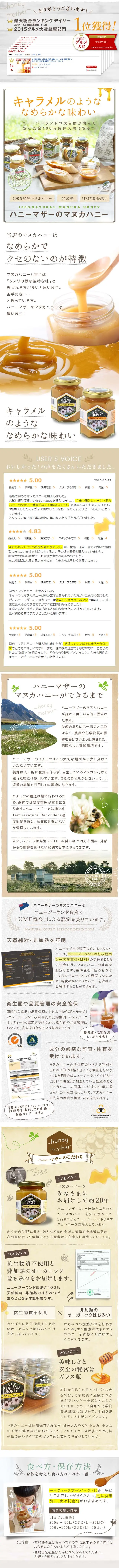 キャラメルの様なマヌカハニー_sp_1