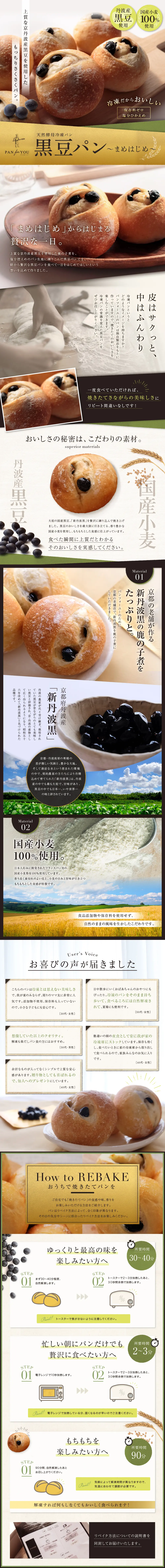 黒豆パン～まめはじめ～_pc_1