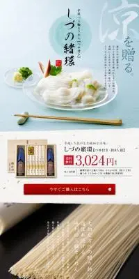 しづの緒環のLPデザイン（麺・パン・粉物／カラフル系／シンプル系）PC版