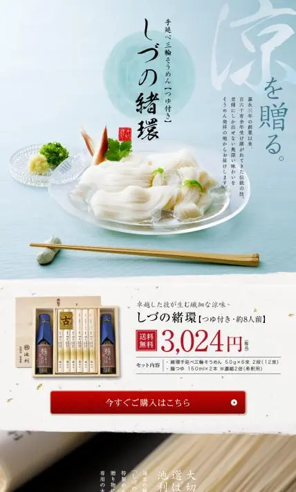 しづの緒環｜株式会社池利様のLP制作実績