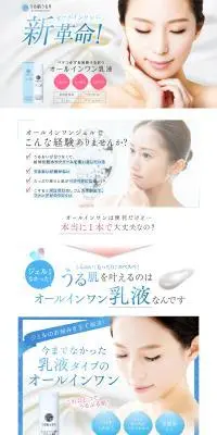 うる肌うるり オールインワン乳液のLPデザイン（スキンケア・ボディケア・ヘアケア／ブラウン系／キレイ系）PC版