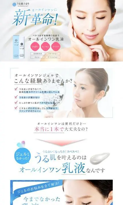 うる肌うるり オールインワン乳液｜株式会社カラーズ様のLP制作実績