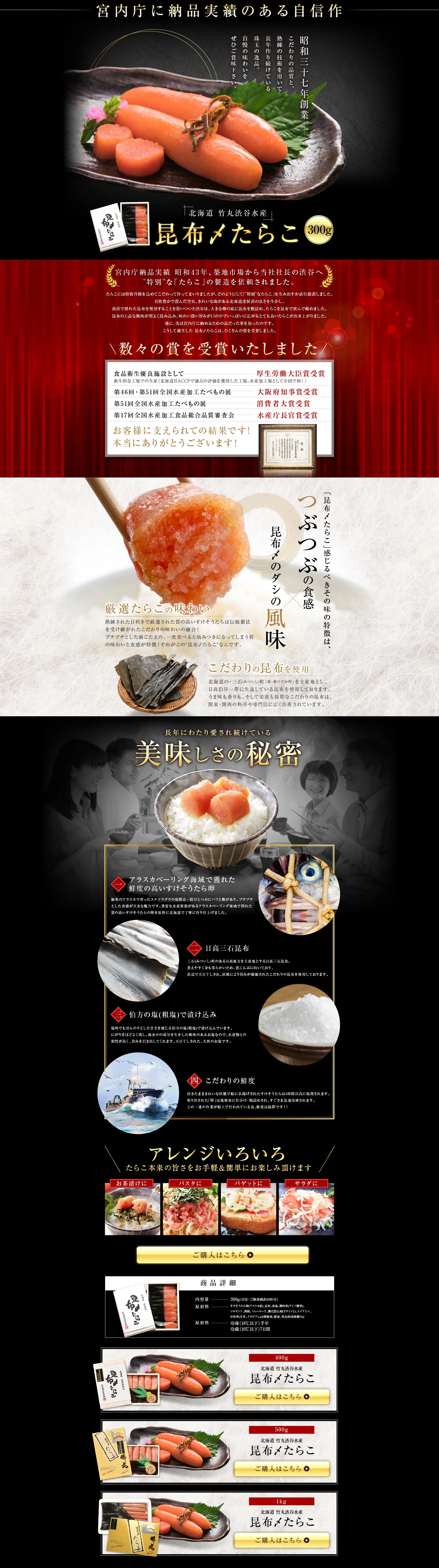 昆布〆たらこ 300g_pc_1