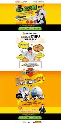業界最安値に挑戦！メッシュシートのLPデザイン（企業・会社・お店／ブラック系／かっこいい系）PC版