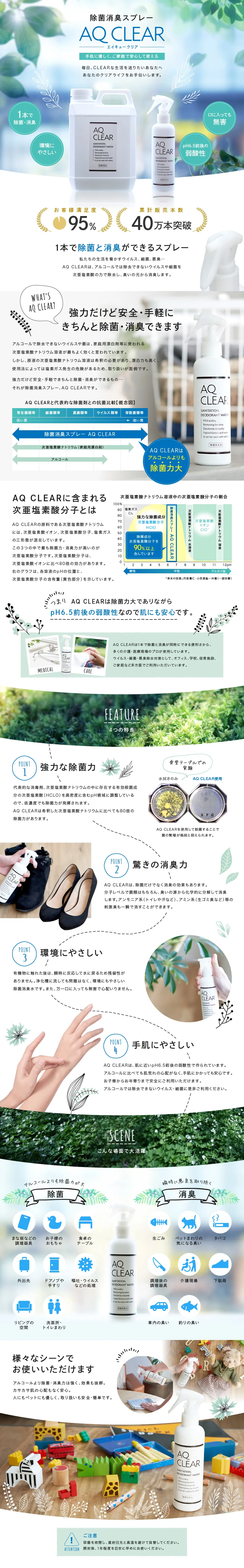 除菌消臭スプレーAQ CLEAR_pc_1