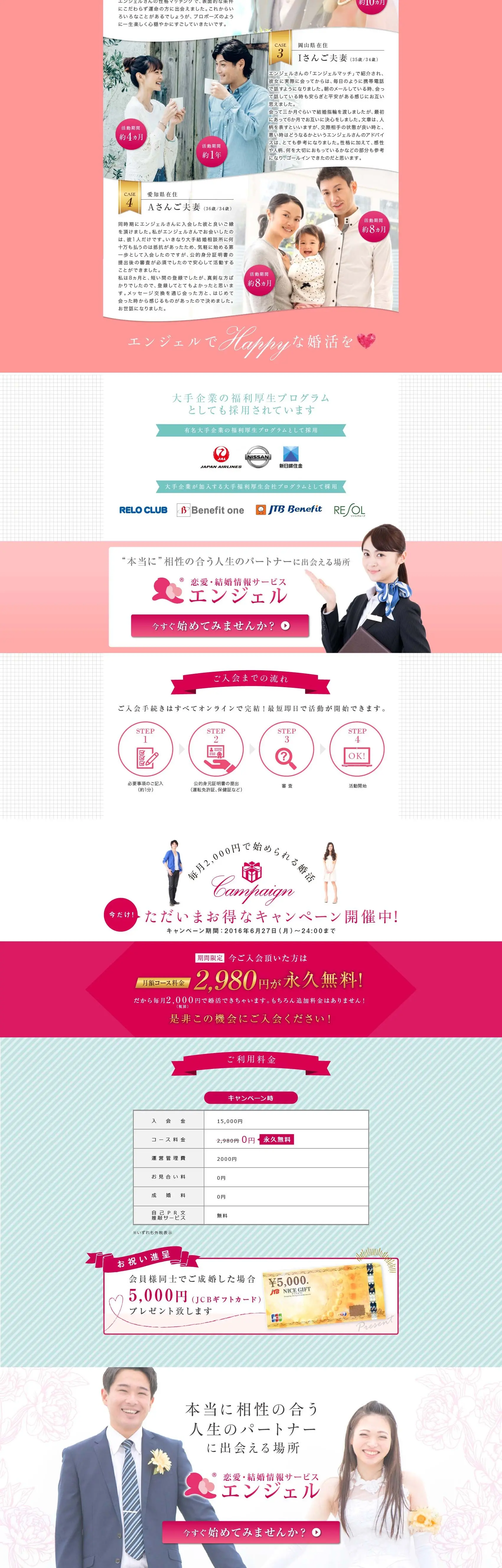 恋愛・結婚情報サービス エンジェル_pc_2