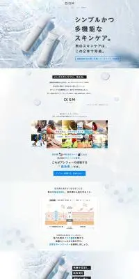 DISMのLPデザイン（スキンケア・ボディケア・ヘアケア／ブラウン系／スタイリッシュ系）PC版