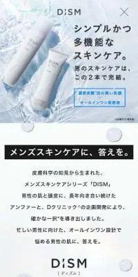DISMのLPデザイン（スキンケア・ボディケア・ヘアケア／ブラウン系／スタイリッシュ系）スマホ版