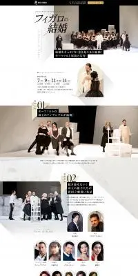 フィガロの結婚のLPデザイン（イベント・キャンペーン・体験／ホワイト系／かっこいい系）PC版
