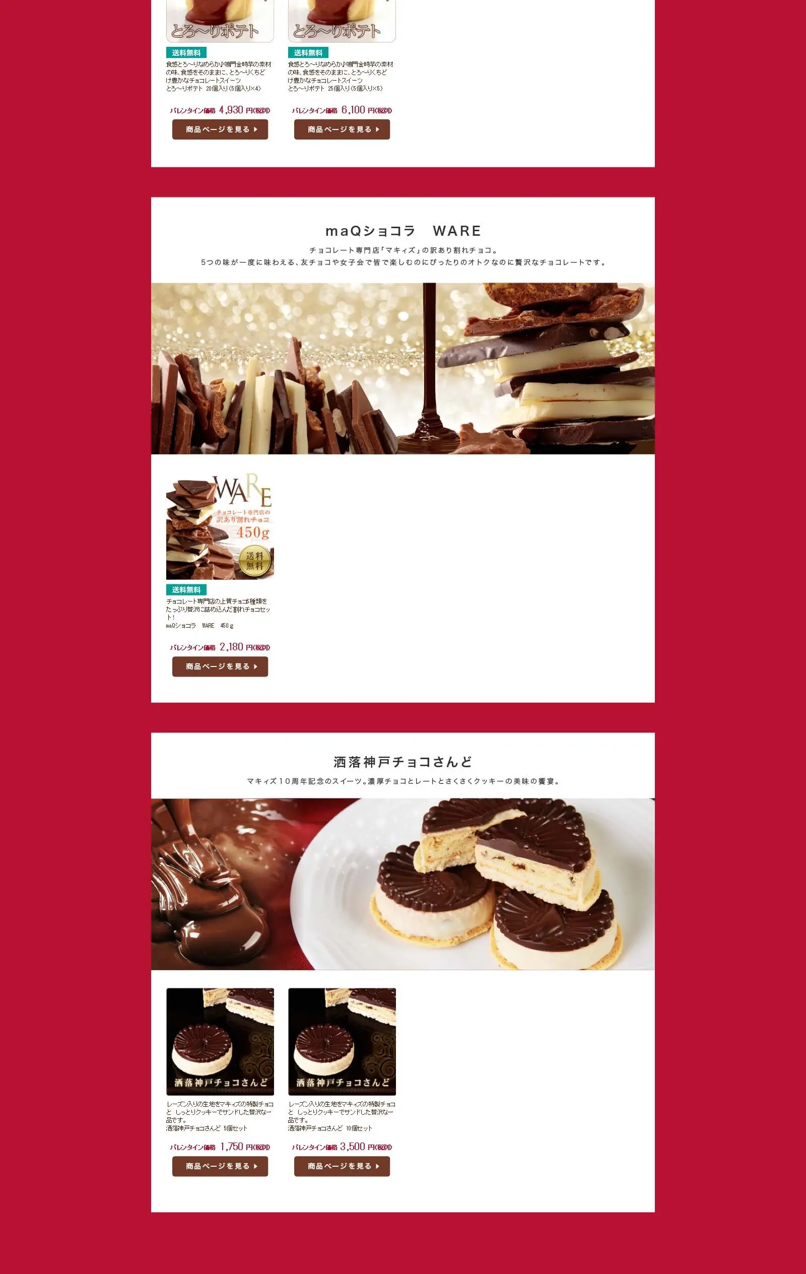 2018バレンタインスイーツ特集_pc_2