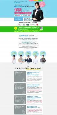 海外留学・ワーホリ相談所「保険Times」のLPデザイン（保険・金融・クレジット／ホワイト系／にぎやか系）PC版