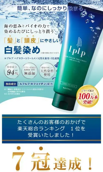 LpLp（ルプルプ）ヘアカラートリートメント｜株式会社Jコンテンツ様のLP制作実績