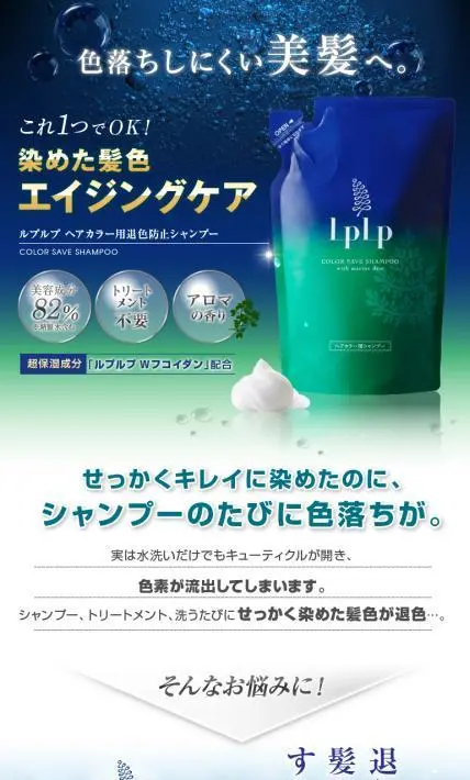 LpLp（ルプルプ）ヘアカラー用退色防止シャンプー｜株式会社Jコンテンツ様のLP制作実績