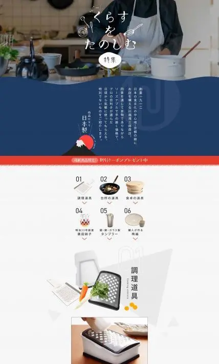 くらすをたのしむ特集｜株式会社カワタキコーポレーション様のLP制作実績