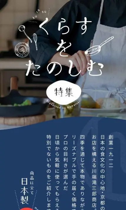 くらすをたのしむ特集｜株式会社カワタキコーポレーション様のLP制作実績
