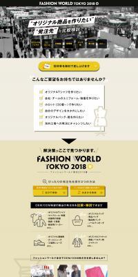 FASHION WORLD TOKYO OEM/ODM先ご紹介
