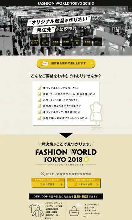 FASHION WORLD TOKYO OEM/ODM先ご紹介｜リード エグジビション ジャパン株式会社様のLP制作実績