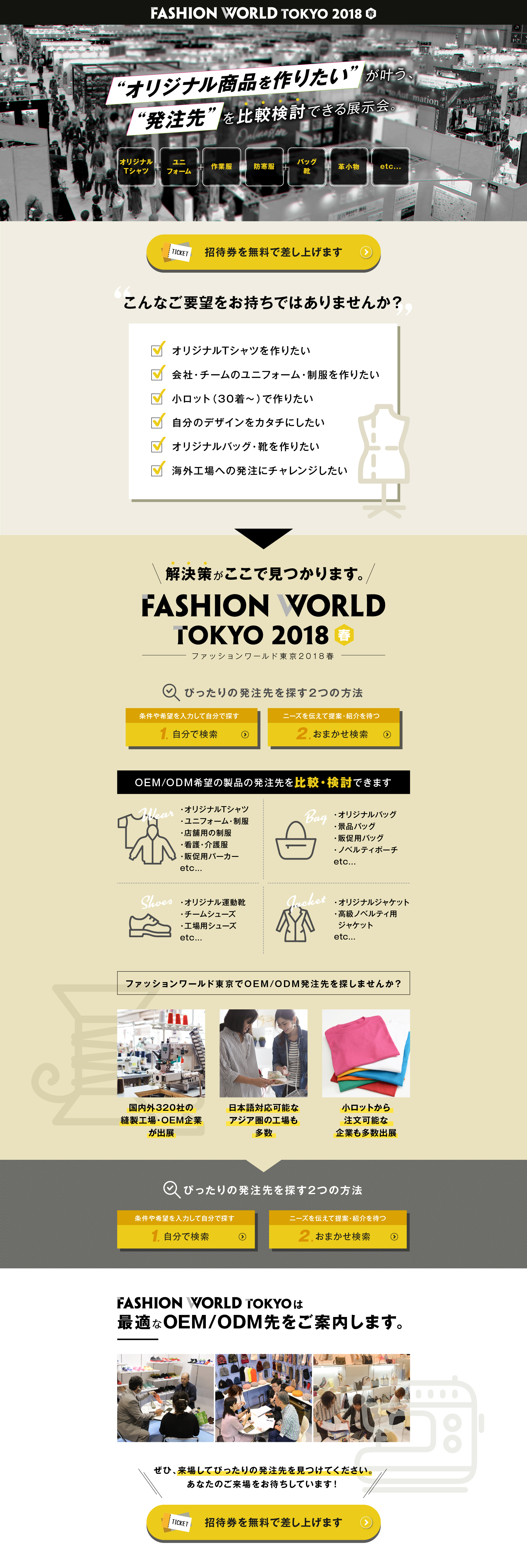 FASHION WORLD TOKYO OEM/ODM先ご紹介_pc_1