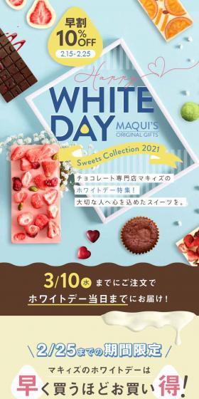 2021ホワイトデー特集のLPデザイン（洋菓子／グリーン系／爽やか系）スマホ版