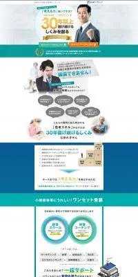 30年以上儲け続けるしくみを創る「セミナー」のLPデザイン（企業・会社・お店／グリーン系／にぎやか系）PC版