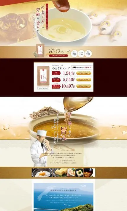 いずもなでしこののどぐろスープ｜株式会社クロレラサプライ様のLP制作実績