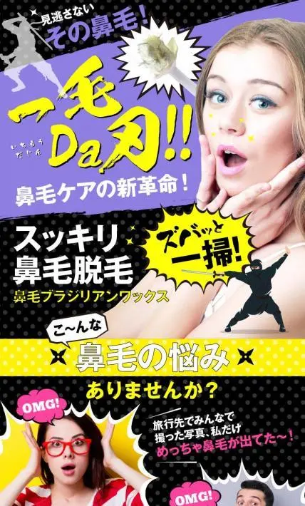 鼻毛ケアの新革命！一毛Da刃｜株式会社セントレックス様のLP制作実績