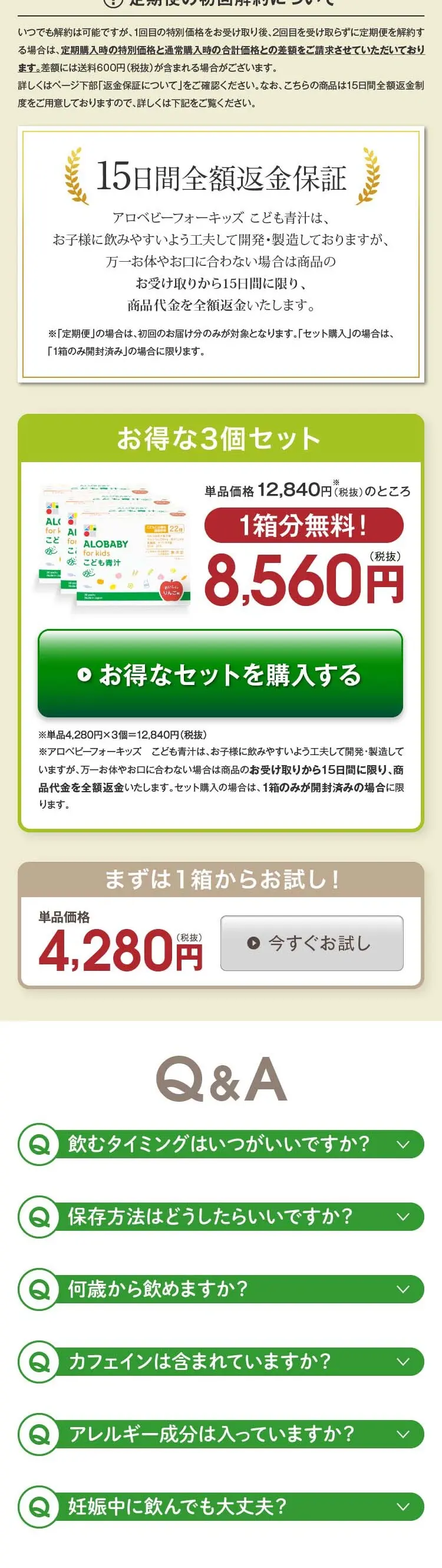 こども青汁のLPデザイン（健康食品・健康ドリンク・サプリメント／ホワイト系／かわいい系）スマホ版