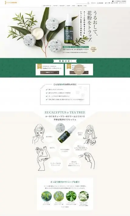 スチームクリーム　ユーカリ＆ティーツリー｜Sonotas株式会社様のLP制作実績