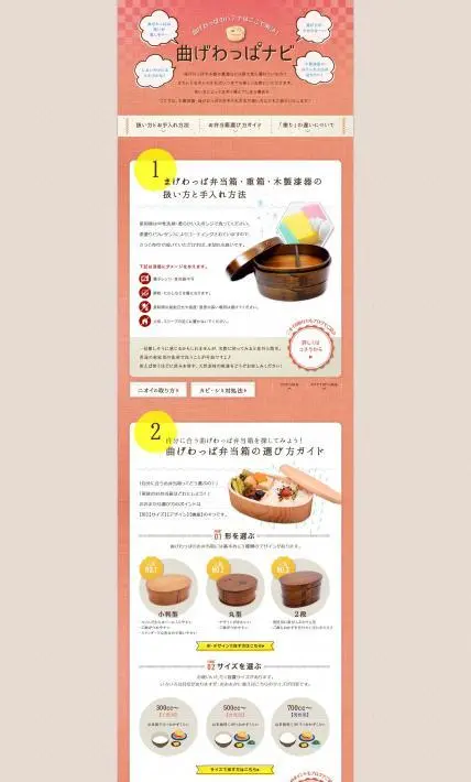 曲げわっぱナビ｜有限会社和恒様のLP制作実績
