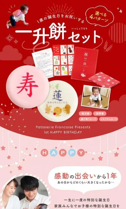 一升餅セット｜株式会社曽呂利様のLP制作実績