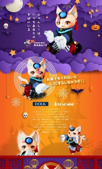 DOLK×DEAR MINE　Picasso Bean キョンキョンにゃんしー！｜株式会社　ボーダレス様のLP制作実績