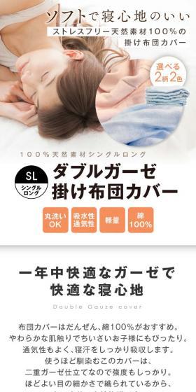 ダブルガーゼ掛け布団カバーのLPデザイン（寝具・絨毯・家具収納／ピンク系／シンプル系）スマホ版