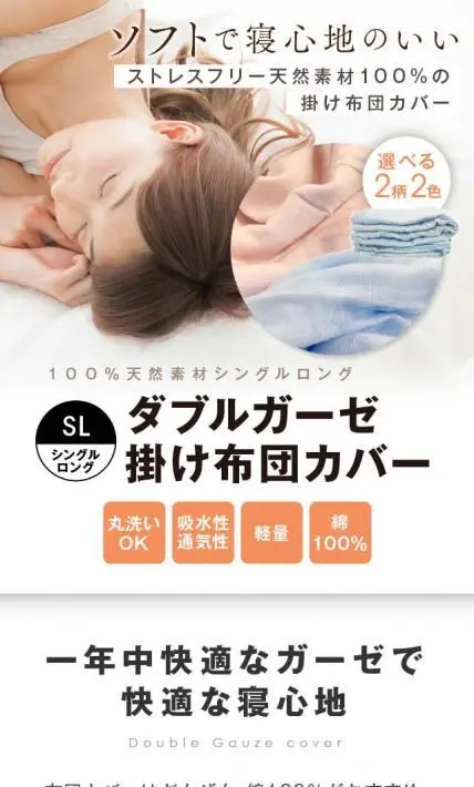 ダブルガーゼ掛け布団カバー｜太子織物株式会社様のLP制作実績