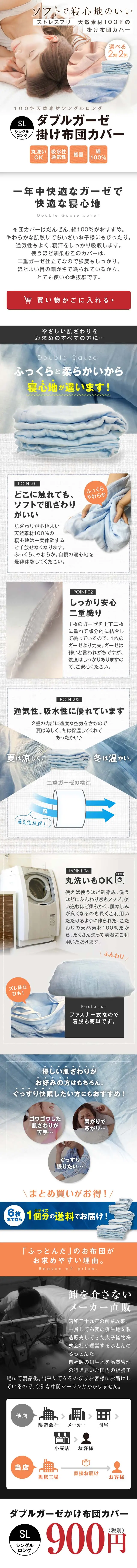 ダブルガーゼ掛け布団カバー_sp_1