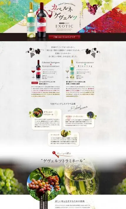 エキゾチック｜株式会社リンクジャパン様のLP制作実績