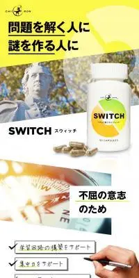 SWITCHのLPデザイン（健康食品・健康ドリンク・サプリメント／ブラウン系／かっこいい系）スマホ版