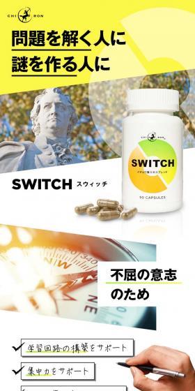 SWITCHのLPデザイン（健康食品・健康ドリンク・サプリメント／ブラウン系／かっこいい系）スマホ版