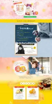 しょうが紅茶ゼリーのLPデザイン（美容食品・美容ドリンク・サプリメント／ピンク系／かっこいい系）PC版