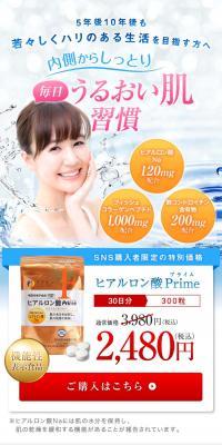 内側からしっとり ヒアルロン酸PrimeのLPデザイン（美容食品・美容ドリンク・サプリメント／ブルー系／かっこいい系）スマホ版