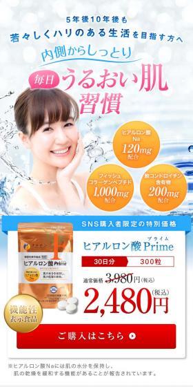内側からしっとり ヒアルロン酸PrimeのLPデザイン（美容食品・美容ドリンク・サプリメント／ブルー系／かっこいい系）スマホ版