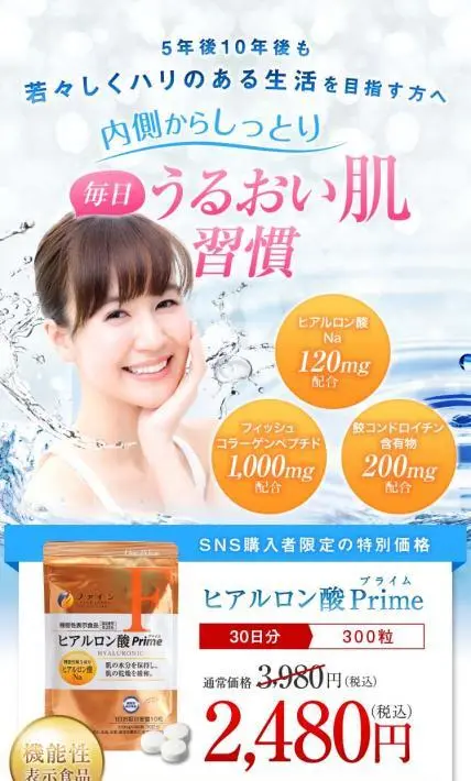 内側からしっとり ヒアルロン酸Prime｜株式会社ファイン様のLP制作実績