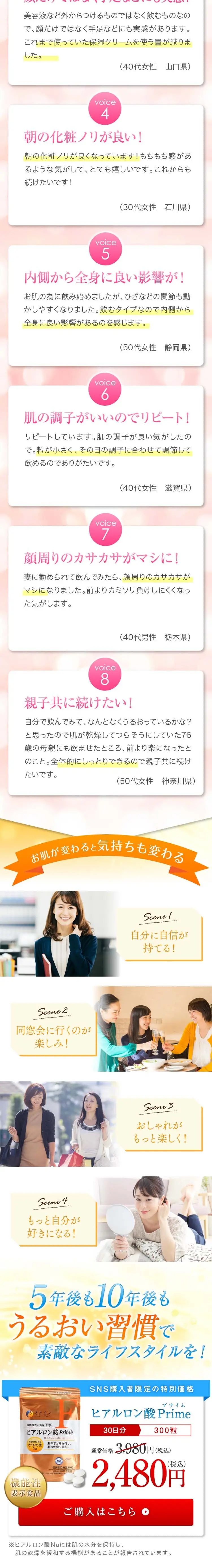 内側からしっとり ヒアルロン酸Prime_sp_2