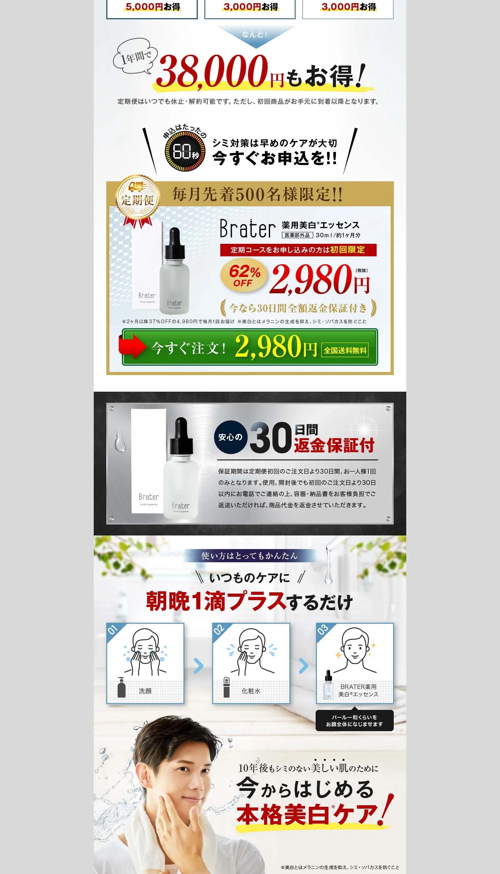 薬用美白エッセンス「Brater」_pc_3