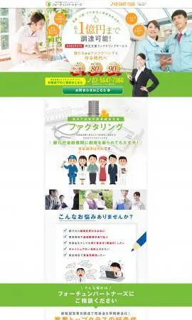 再生支援ファクタリングサービス
