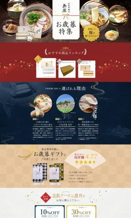お歳暮特集｜株式会社素兵衛屋様のLP制作実績